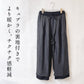 圧縮ウール100% 裏地付き 2タックワイドパンツ 商品説明
