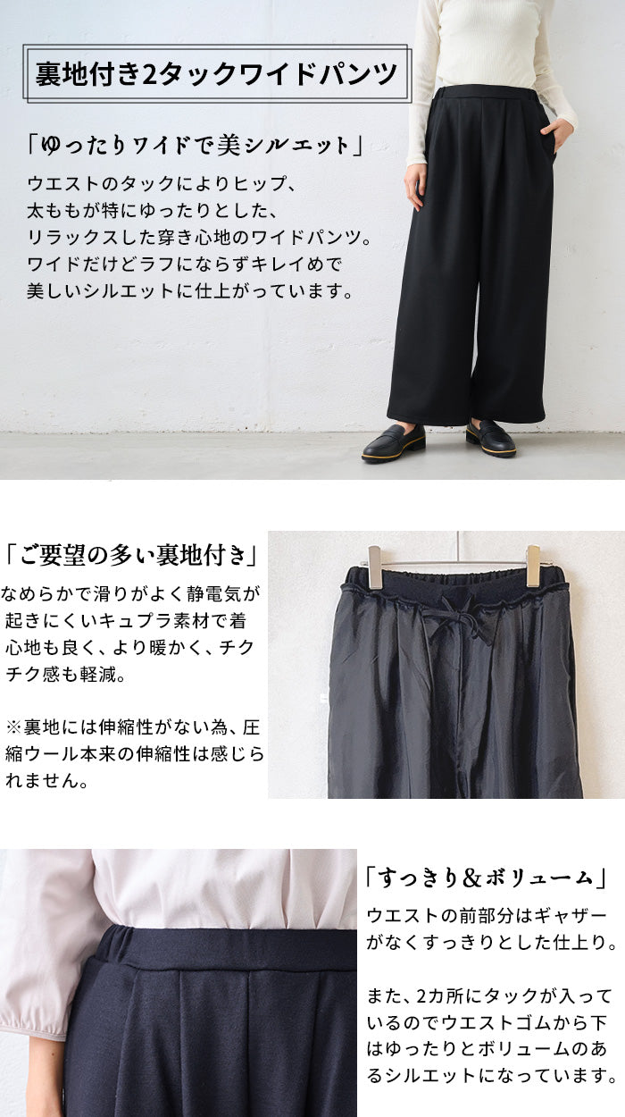 圧縮ウール100% 裏地付き 2タックワイドパンツ