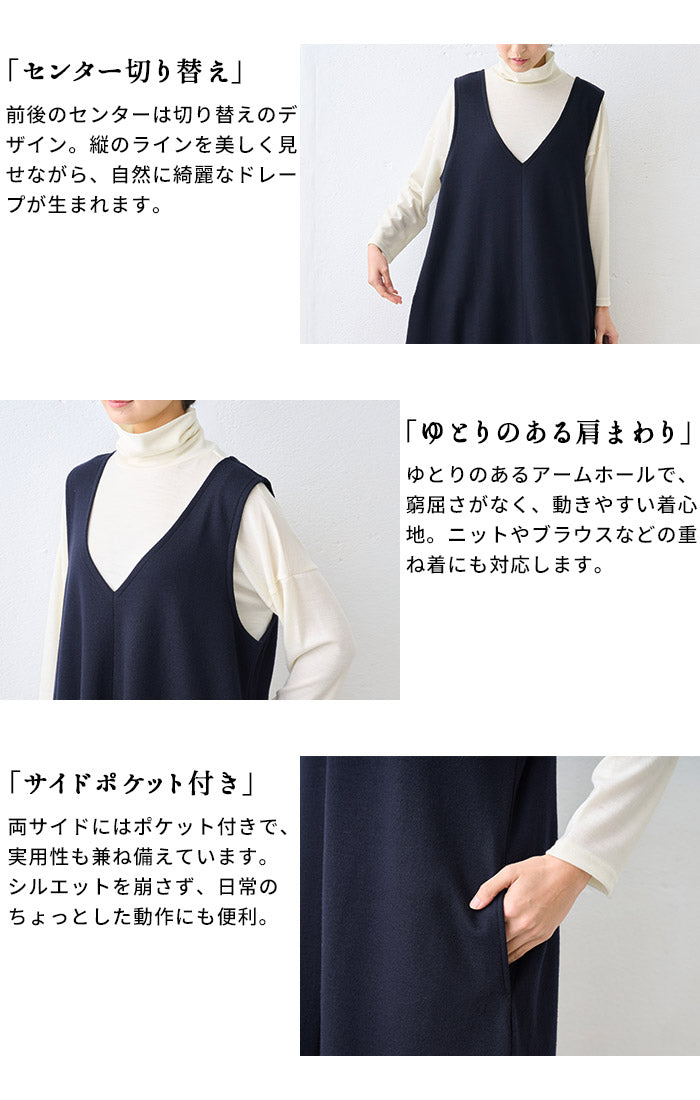 圧縮ウール100% ジャンパースカート ポイント