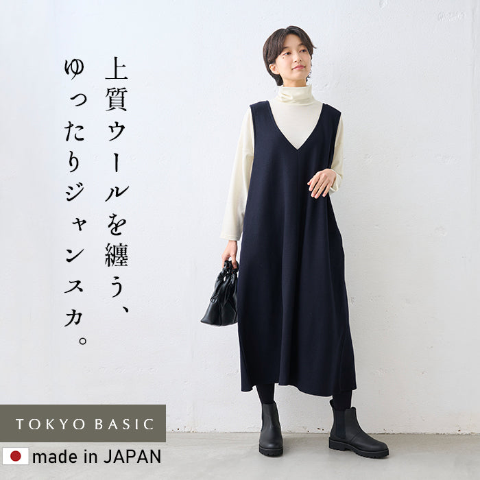 圧縮ウール100% ジャンパースカート ネイビー