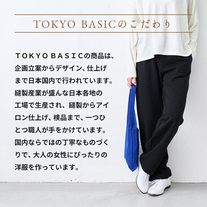 ウール混 360度ストレッチ ストレートパンツ TOKYO BASICのこだわり