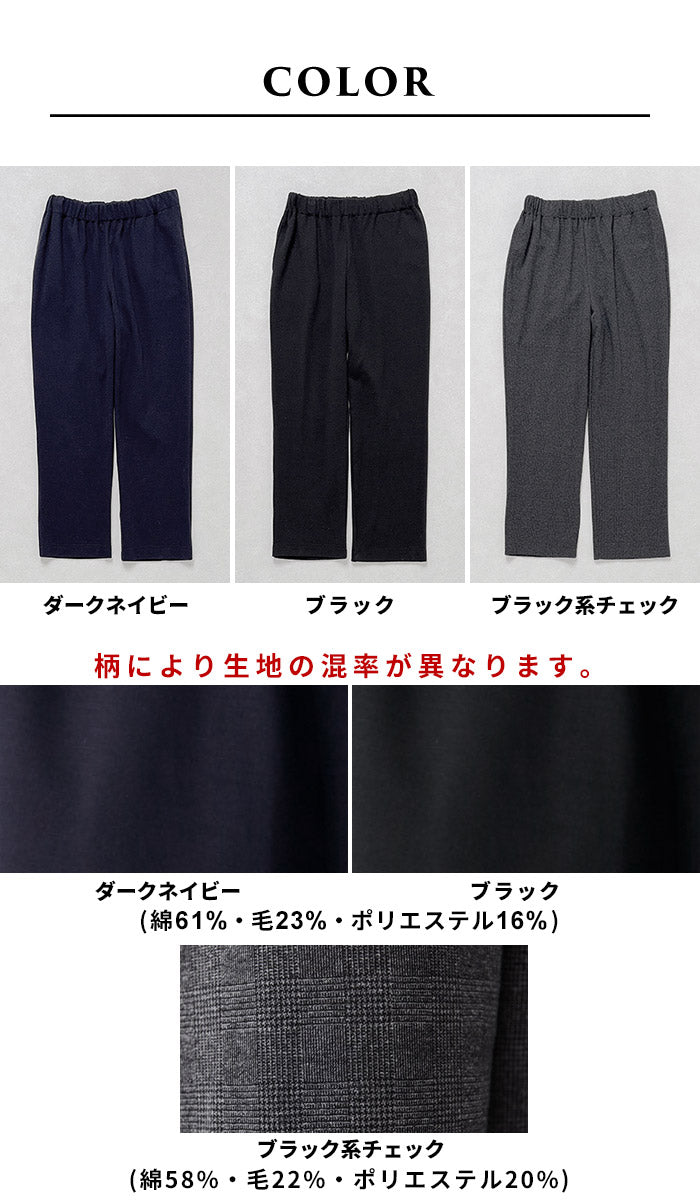 ウール混 360度ストレッチ ストレートパンツ カラー展開