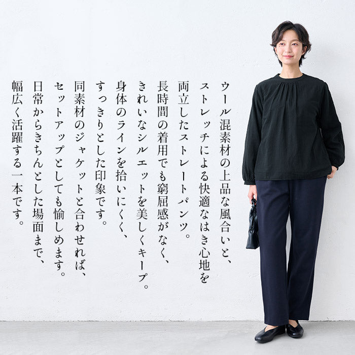 ウール混 360度ストレッチ ストレートパンツ 商品説明