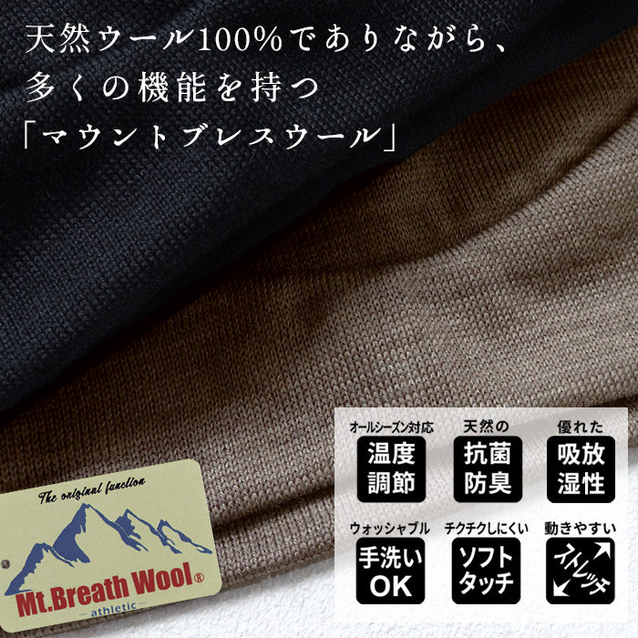 マウントブレスウール100%イージーブラ 商品説明