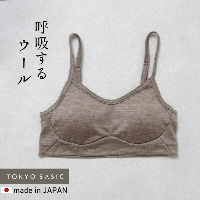 マウントブレスウール100%イージーブラ ブラウンベージュ