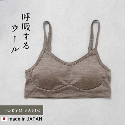 マウントブレスウール100%イージーブラ ブラウンベージュ