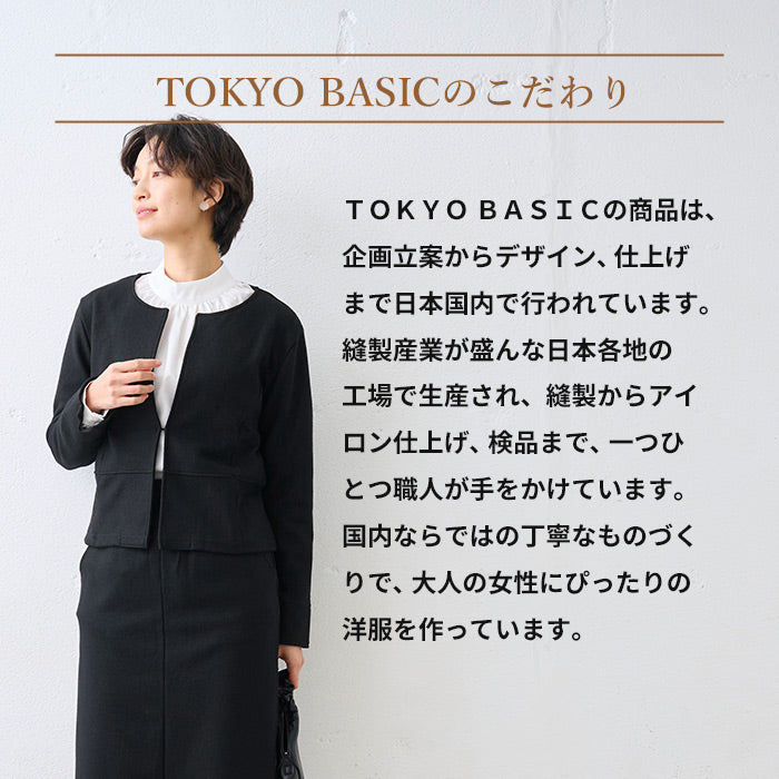 TOKYO BASICのこだわり