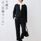 圧縮ウール100% 裏地付き ノーカラージャケット+2タックワイドパンツ
