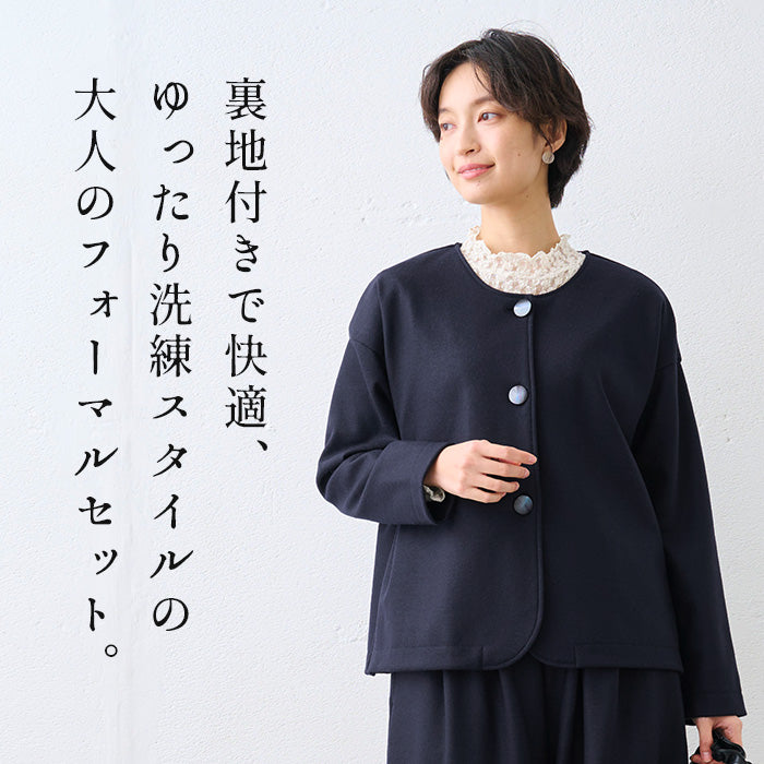 圧縮ウール100% 裏地付き ノーカラージャケット+2タックワイドパンツ