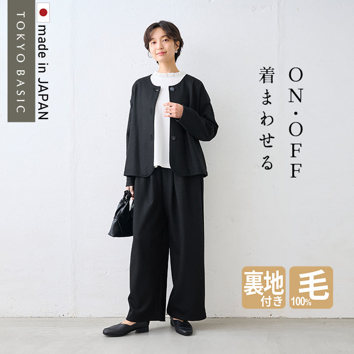 圧縮ウール100% 裏地付き ノーカラージャケット+2タックワイドパンツ