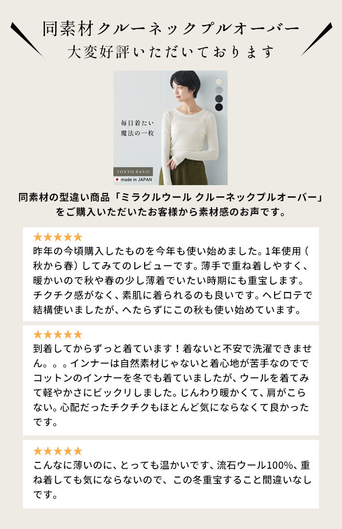 ミラクルウール100% ボトルネックプルオーバー レビュー