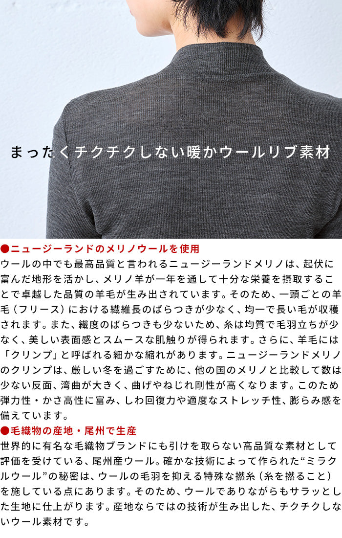 ミラクルウール100% ボトルネックプルオーバー 生地説明