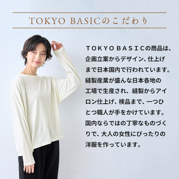やわらか ウォッシャブル メリノウール100% クルーネック プルオーバー TOKYO BASICのこだわり