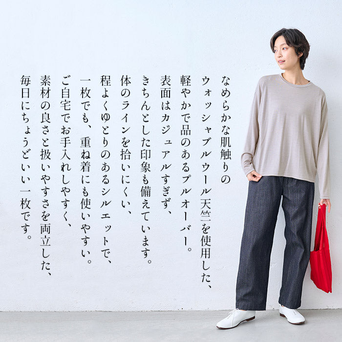 やわらか ウォッシャブル メリノウール100% クルーネック プルオーバー 商品説明