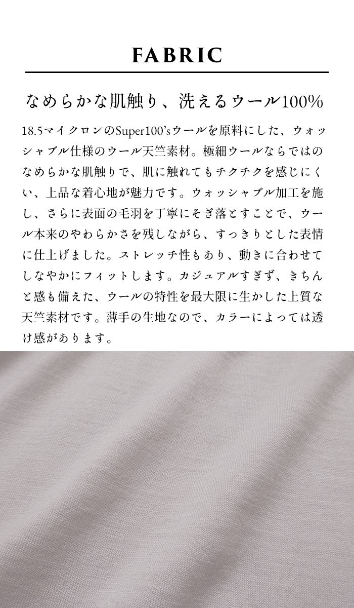 やわらか ウォッシャブル メリノウール100% クルーネック プルオーバー 生地説明