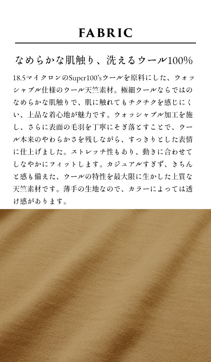 やわらか ウォッシャブル メリノウール100% ボトルネック プルオーバー 生地説明