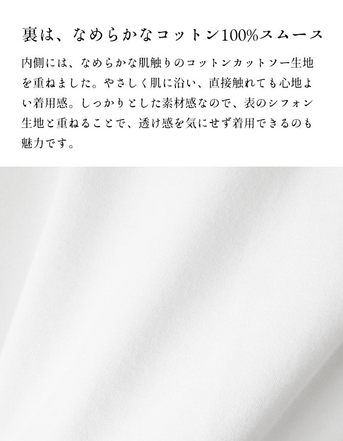 コットン100% 2枚仕立て シフォンブラウス 生地説明