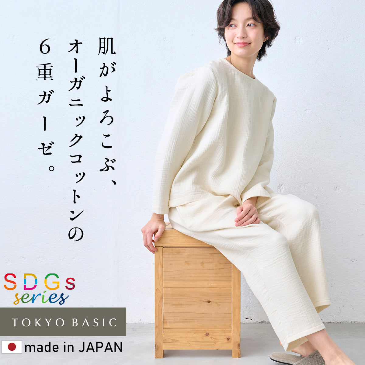無染色 オーガニックコットン100% 6重ガーゼルームウェア