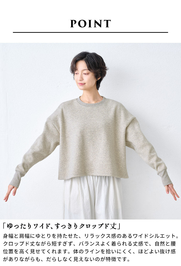 ニュージーランドウールコットン クロップド丈 トレーナー ポイント