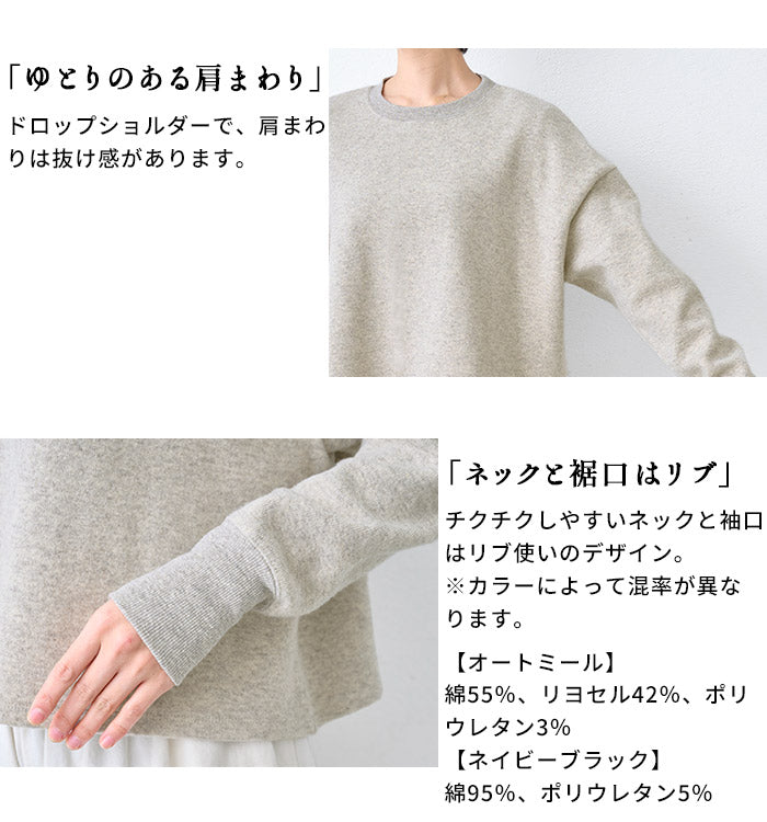 ニュージーランドウールコットン クロップド丈 トレーナー ポイント