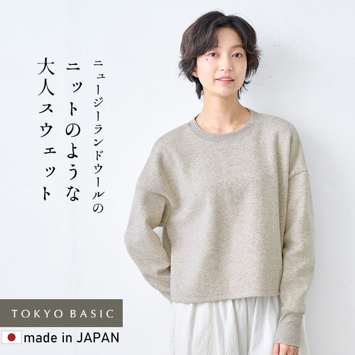 ニュージーランドウールコットン クロップド丈 トレーナー オートミール