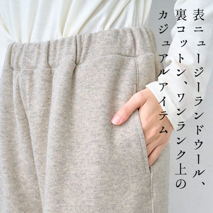 ニュージーランドウールコットン ワイドパンツ 商品説明