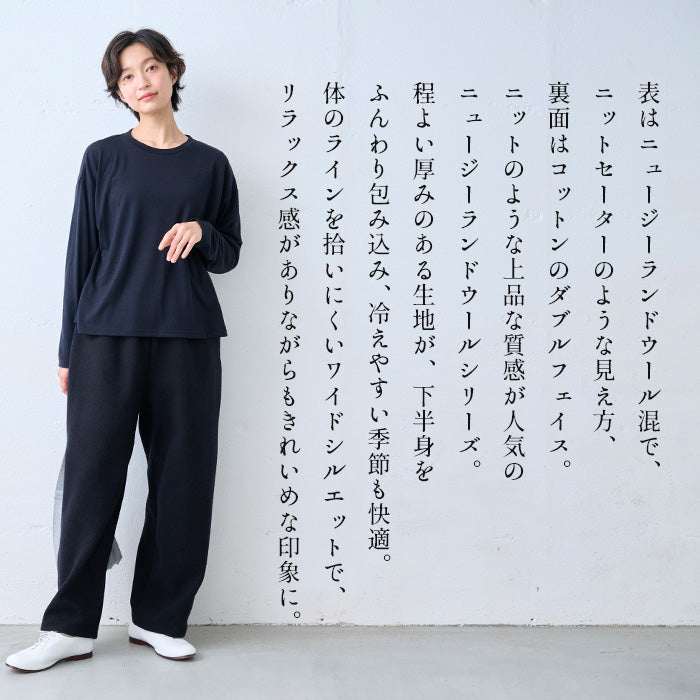 ニュージーランドウールコットン ワイドパンツ　商品説明