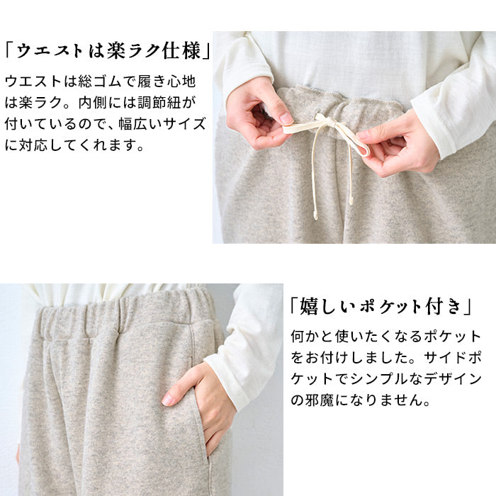 ニュージーランドウールコットン ワイドパンツ ポイント