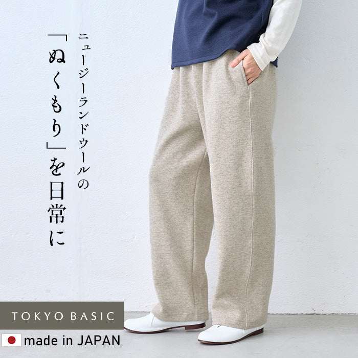 ニュージーランドウールコットン ワイドパンツ オートミール