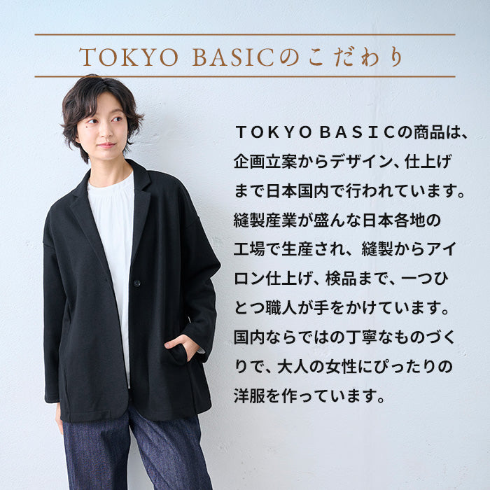 圧縮ウール100% ロング丈 ゆったりジャケット TOKYO BASICのこだわり