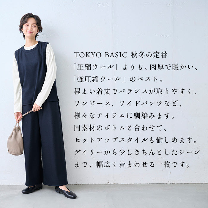 強圧縮ウール100% ベスト 商品説明