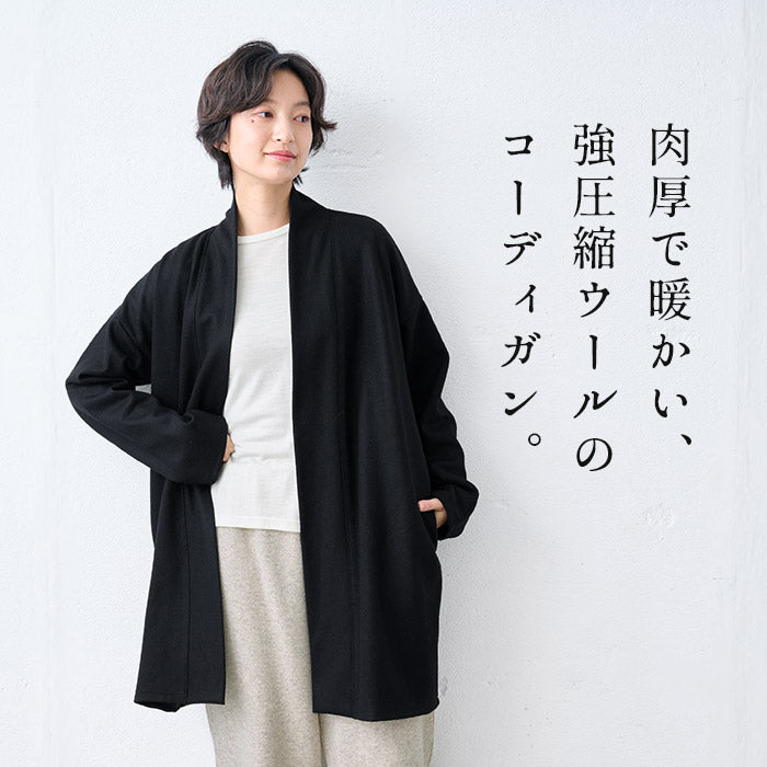強圧縮ウール100%コーディガン 商品説明