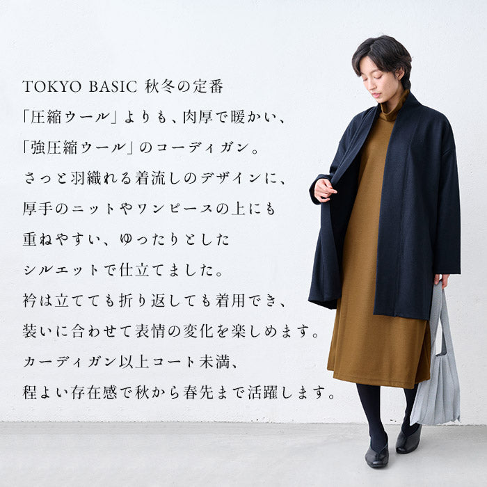 強圧縮ウール100%コーディガン 商品説明