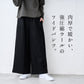 強圧縮ウール100% ワイドパンツ 商品説明