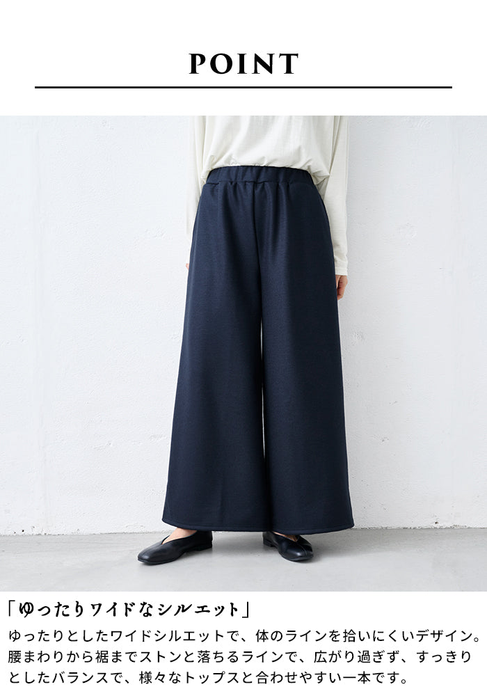 強圧縮ウール100% ワイドパンツ ポイント