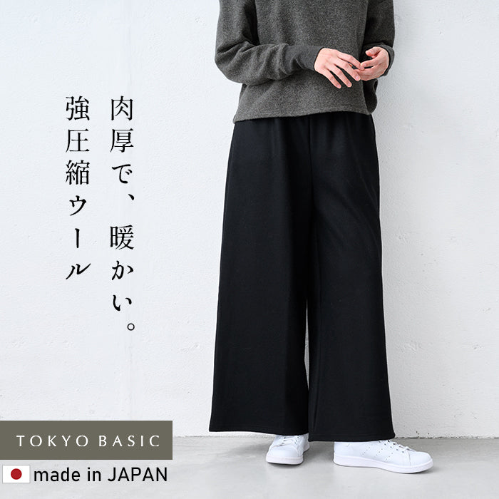 強圧縮ウール100% ワイドパンツ ブラック