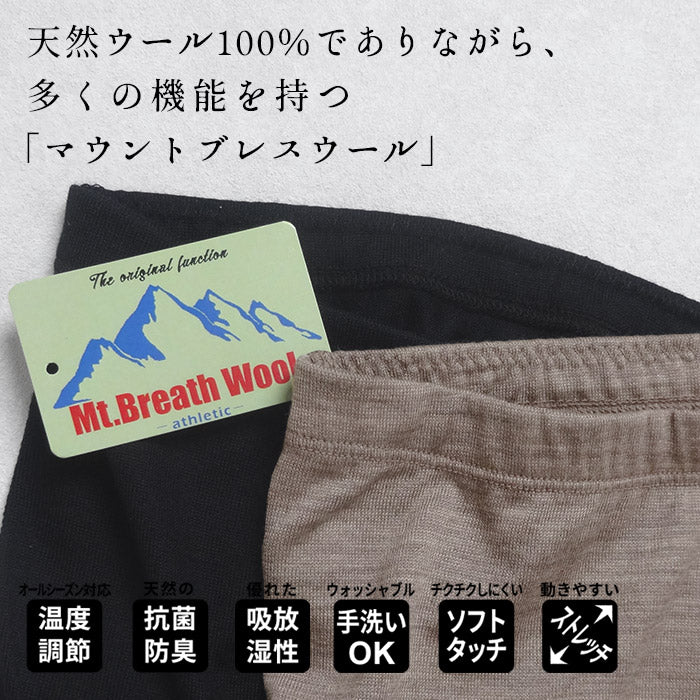 マウントブレスウール100%ショーツ 商品説明