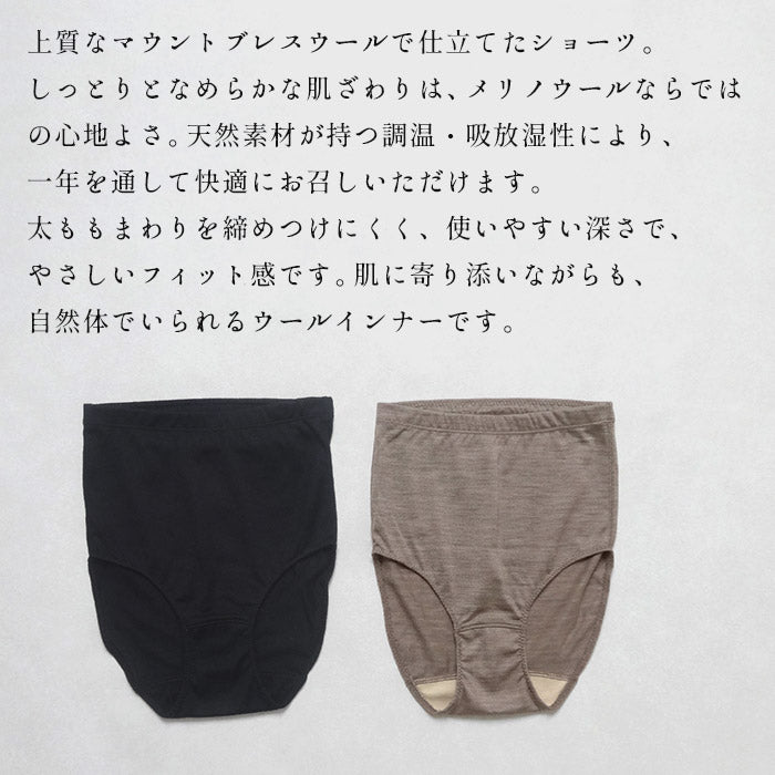 マウントブレスウール100%ショーツ 商品説明
