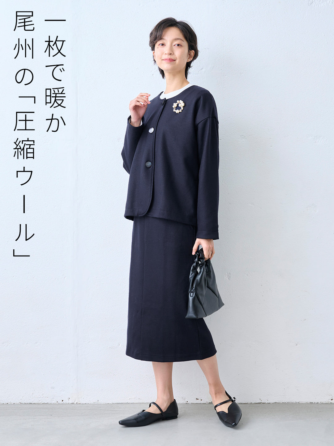 圧縮ウール100%裏地付きノーカラージャケット＋ロングスカート