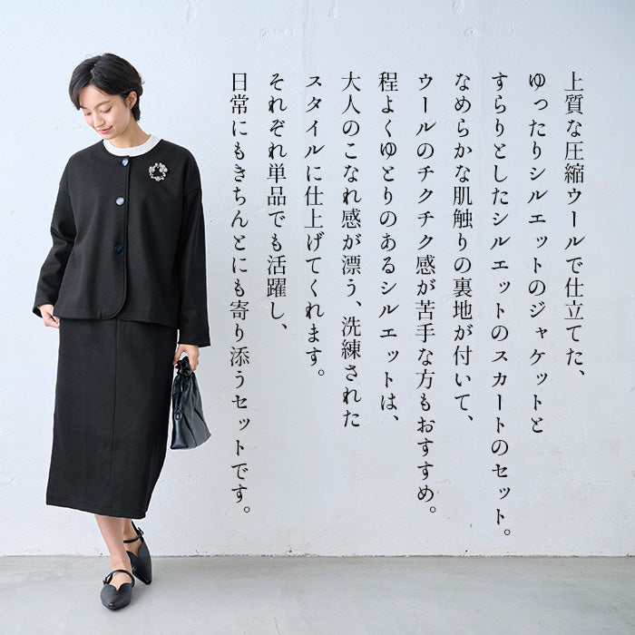 圧縮ウール100%裏地付きノーカラージャケット＋ロングスカート　商品説明