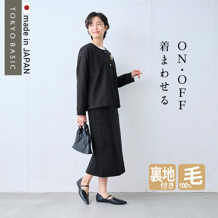 圧縮ウール100% 裏地付き ノーカラージャケット ＋ ロングスカート 2点セット