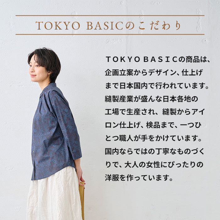 リバティプリント ギャザー使いシャツ TOKYO BASICのこだわり