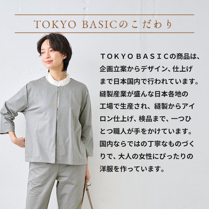 シルキーモックロディ― こなれジャケット TOKYO BASICのこだわり