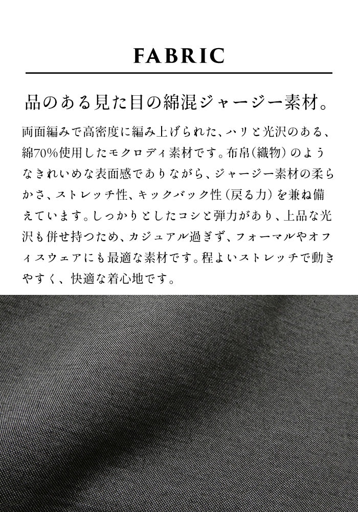 シルキーモックロディ― こなれジャケット 素材説明