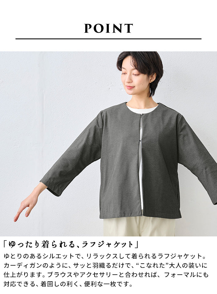 シルキーモックロディ― こなれジャケット 商品説明