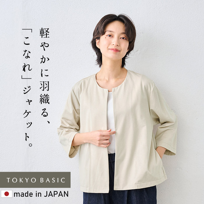 シルキーモックロディ― こなれジャケット ライトベージュ