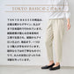 シルキーモックロディ―アンクルパンツ TOKYO BASICのこだわり