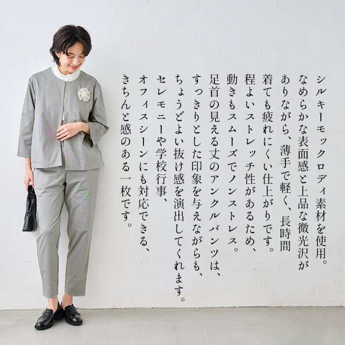 シルキーモックロディ―アンクルパンツ 商品説明