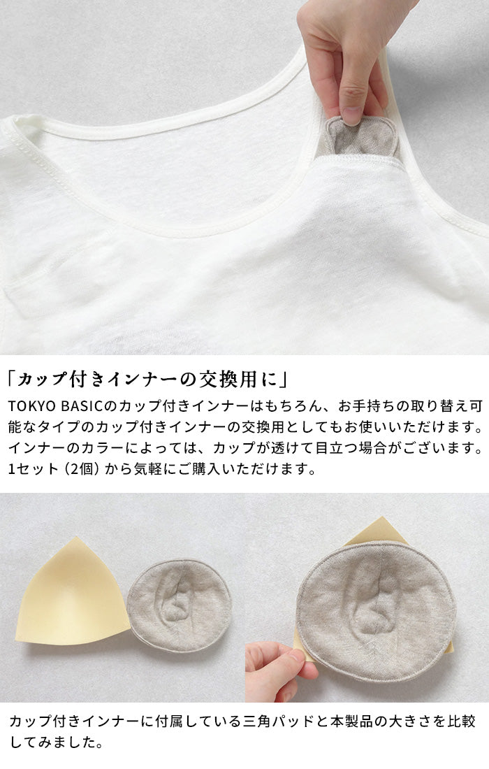プレミアムリネン100% コットン入り やわらか胸パッド ポイント