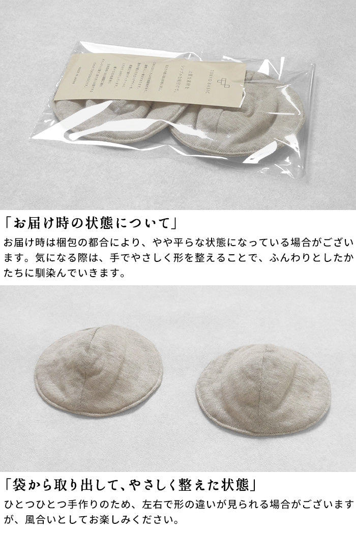 プレミアムリネン100% コットン入り やわらか胸パッド お届け時の状態について